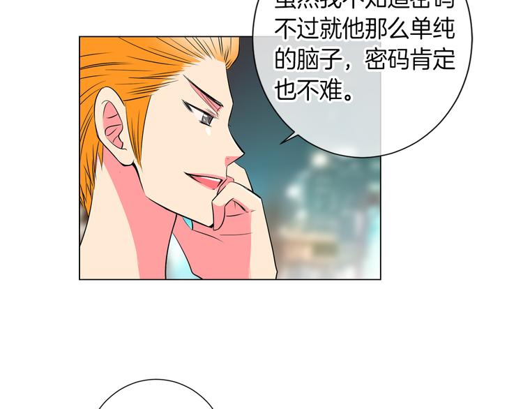 《名花无草——《名花有草》续篇》第23话 扑通扑通的心跳 第28页