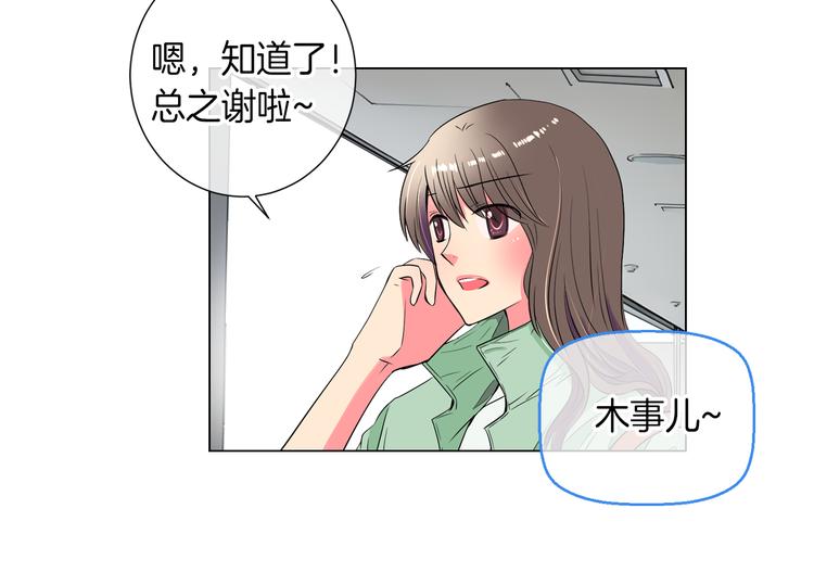 《名花无草——《名花有草》续篇》第23话 扑通扑通的心跳 第29页