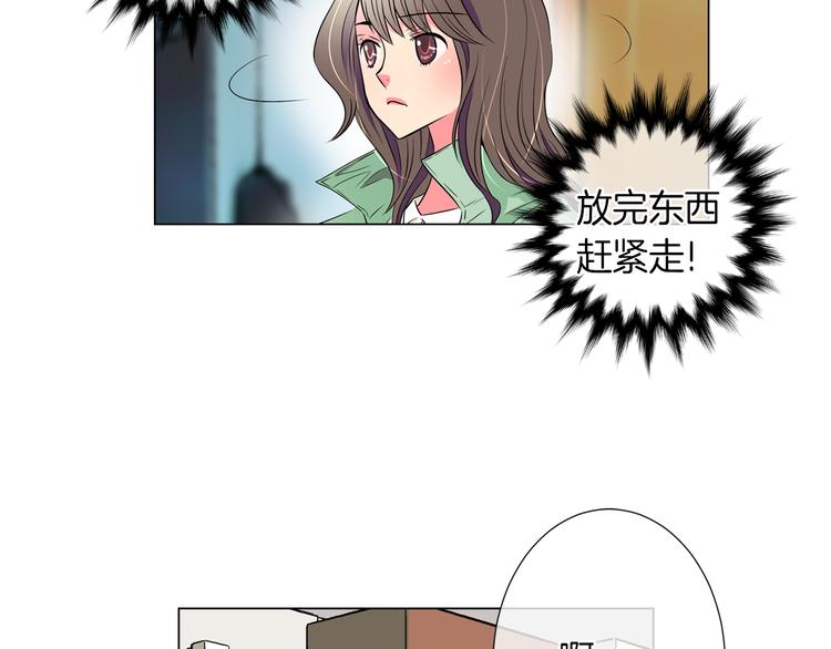 《名花无草——《名花有草》续篇》第23话 扑通扑通的心跳 第36页