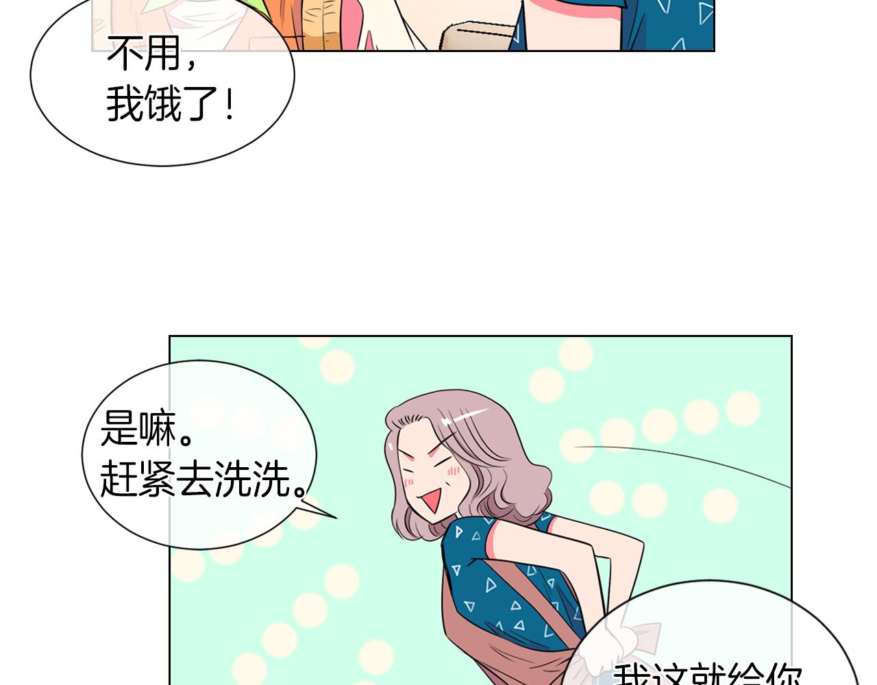 《名花无草——《名花有草》续篇》第21话 无法逾越的伤痕 第29页