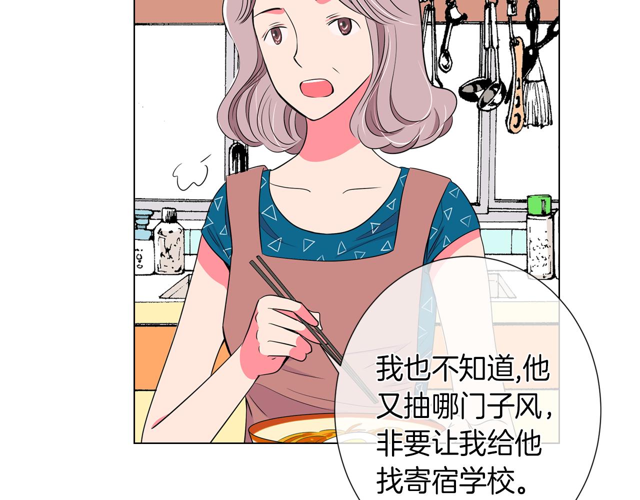 《名花无草——《名花有草》续篇》第21话 无法逾越的伤痕 第39页