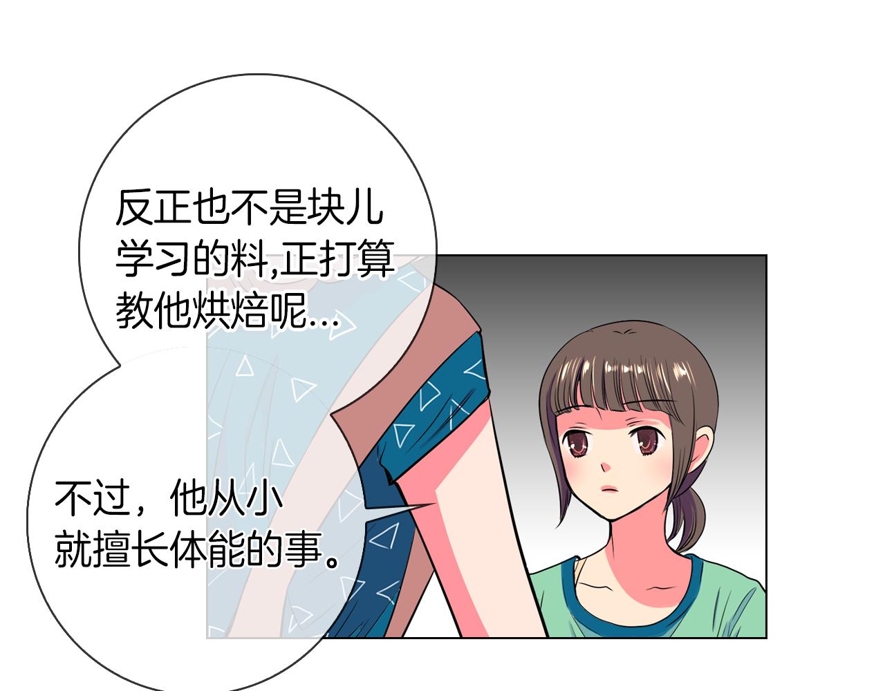 《名花无草——《名花有草》续篇》第21话 无法逾越的伤痕 第42页