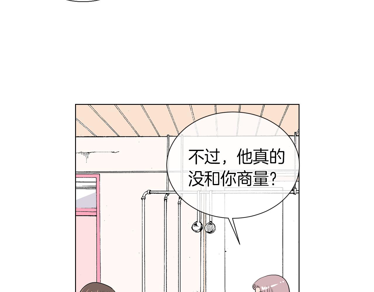 《名花无草——《名花有草》续篇》第21话 无法逾越的伤痕 第43页