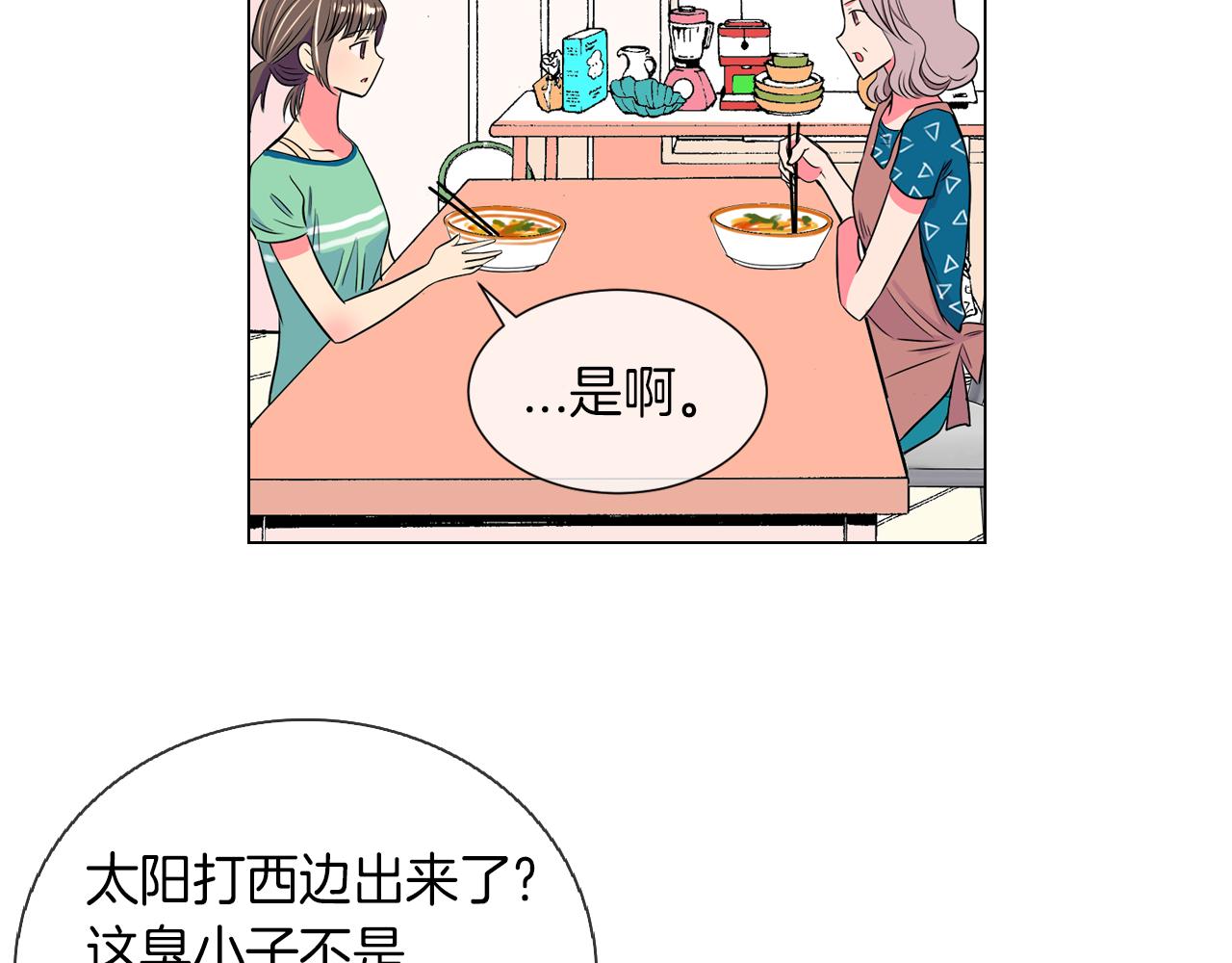 《名花无草——《名花有草》续篇》第21话 无法逾越的伤痕 第44页