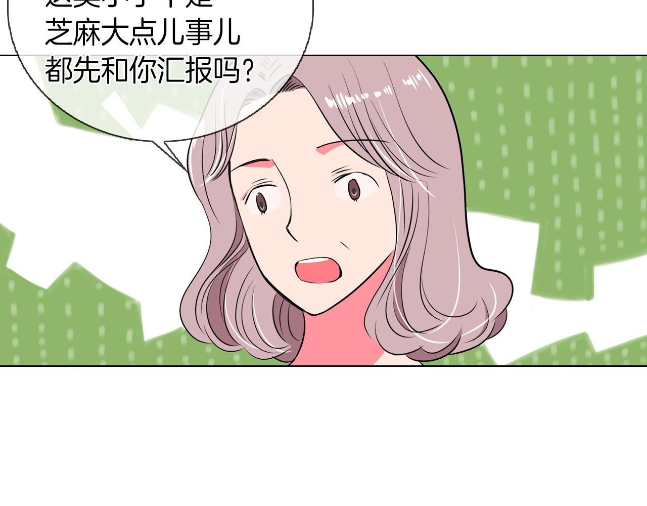 《名花无草——《名花有草》续篇》第21话 无法逾越的伤痕 第45页
