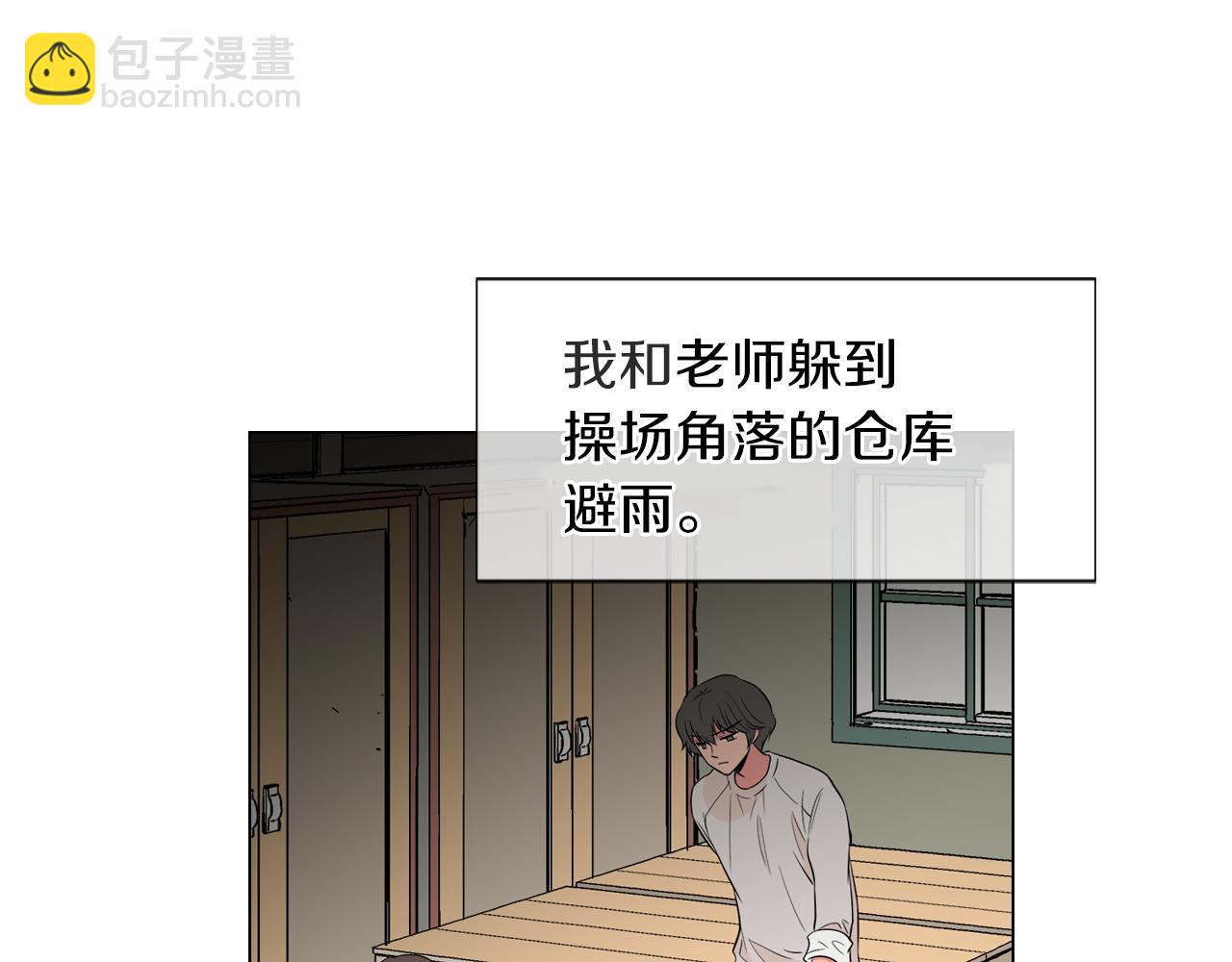 《名花无草——《名花有草》续篇》第21话 无法逾越的伤痕 第4页