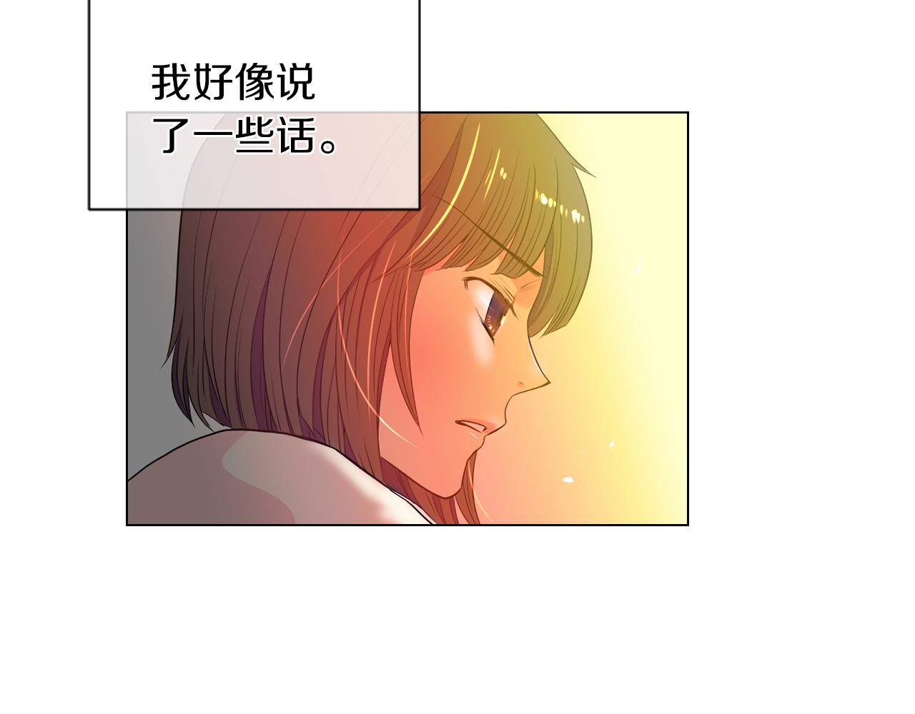 《名花无草——《名花有草》续篇》第21话 无法逾越的伤痕 第6页