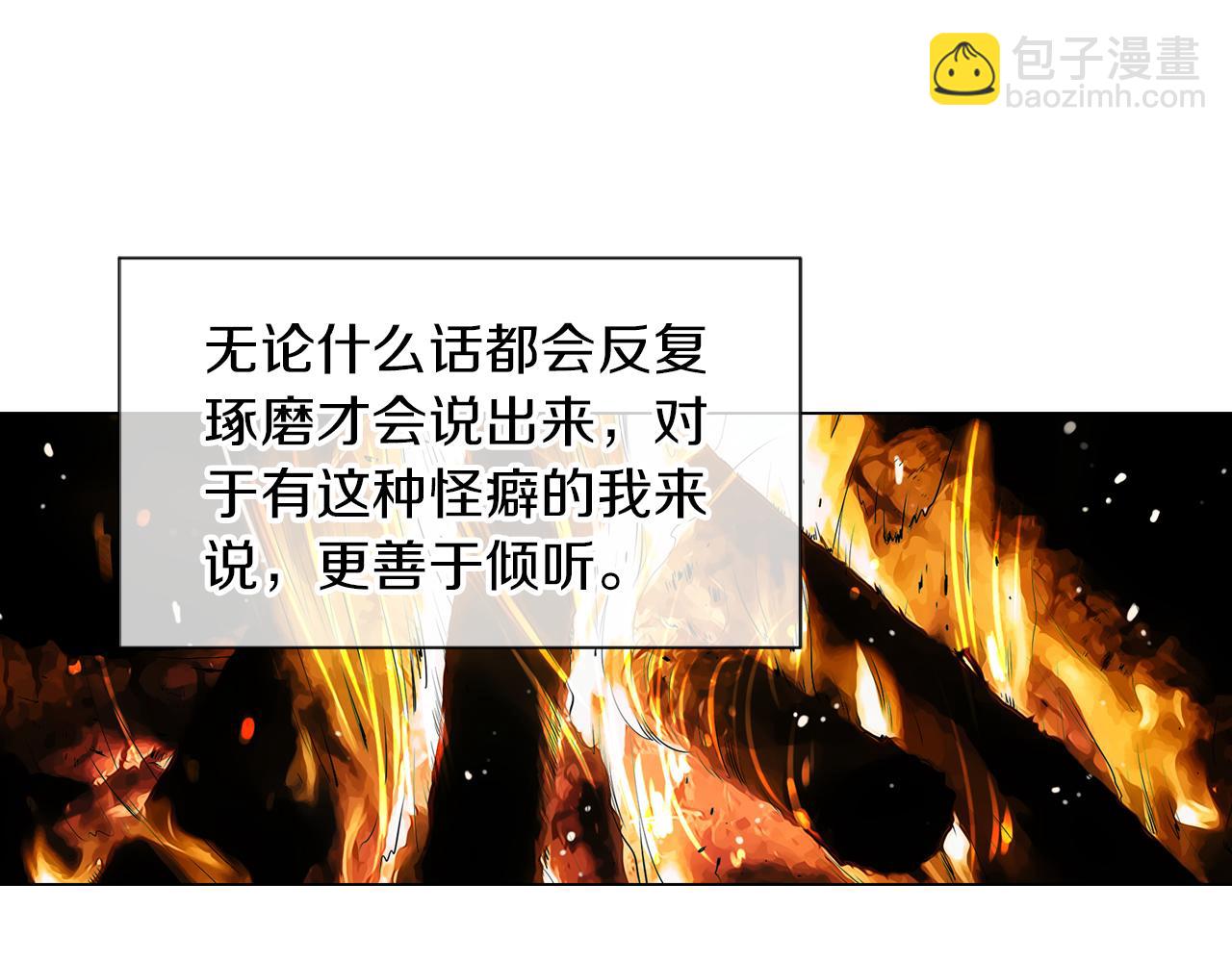 《名花无草——《名花有草》续篇》第21话 无法逾越的伤痕 第8页