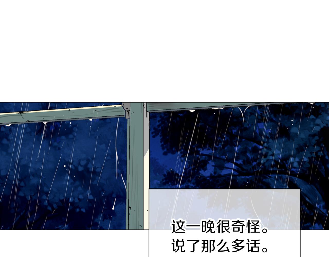 《名花无草——《名花有草》续篇》第21话 无法逾越的伤痕 第9页