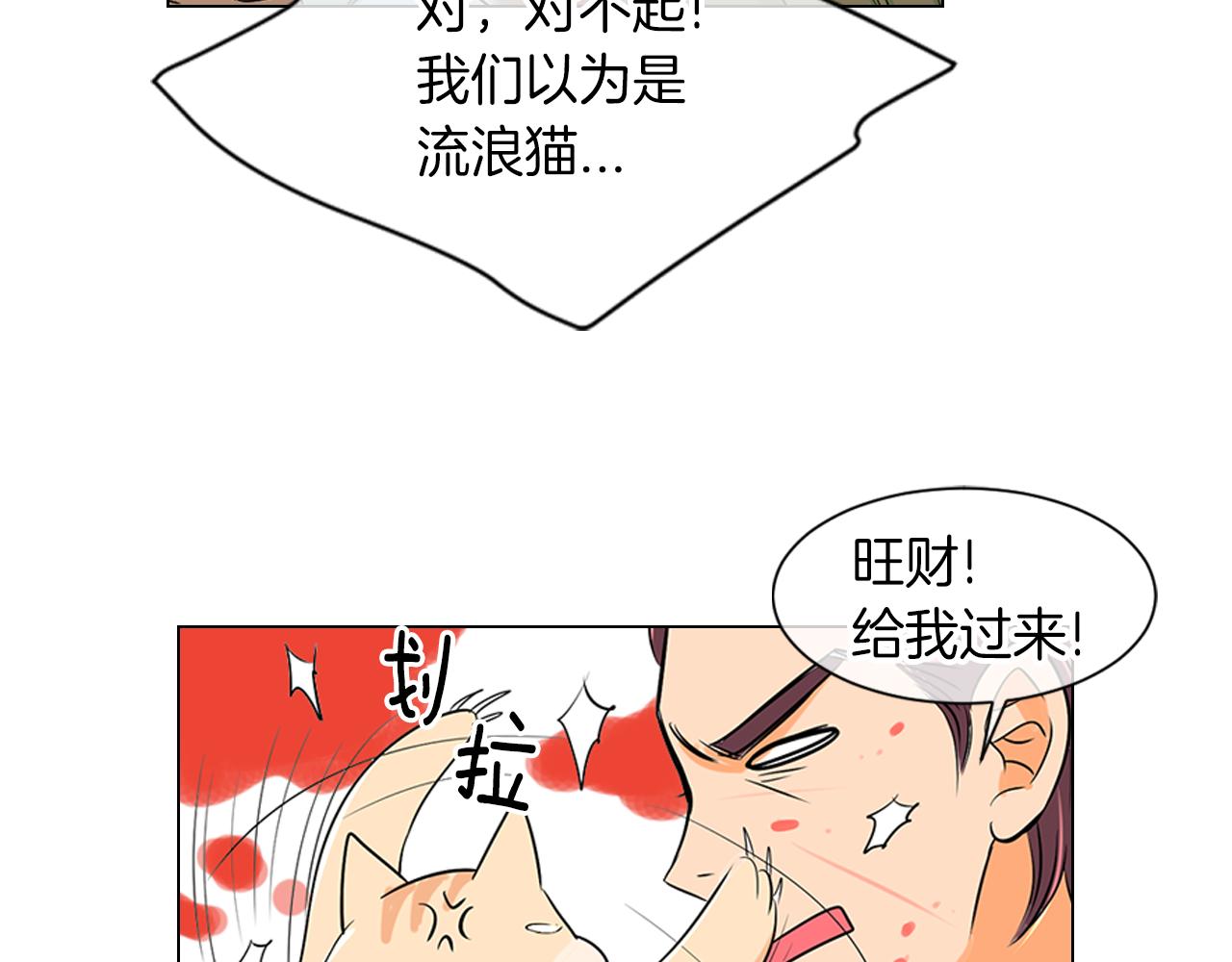 《名花无草——《名花有草》续篇》第22话 “不见” 第25页