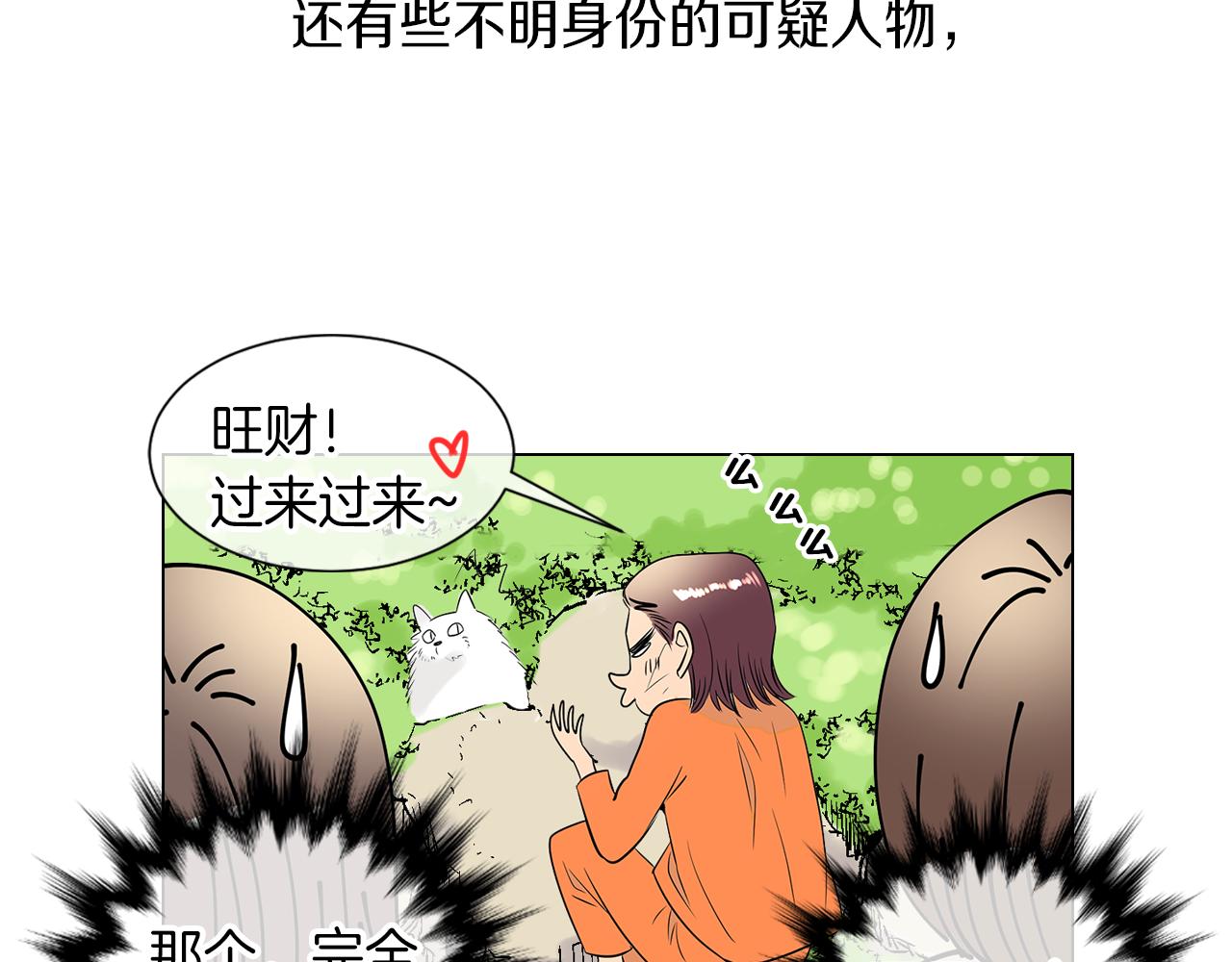 《名花无草——《名花有草》续篇》第22话 “不见” 第29页