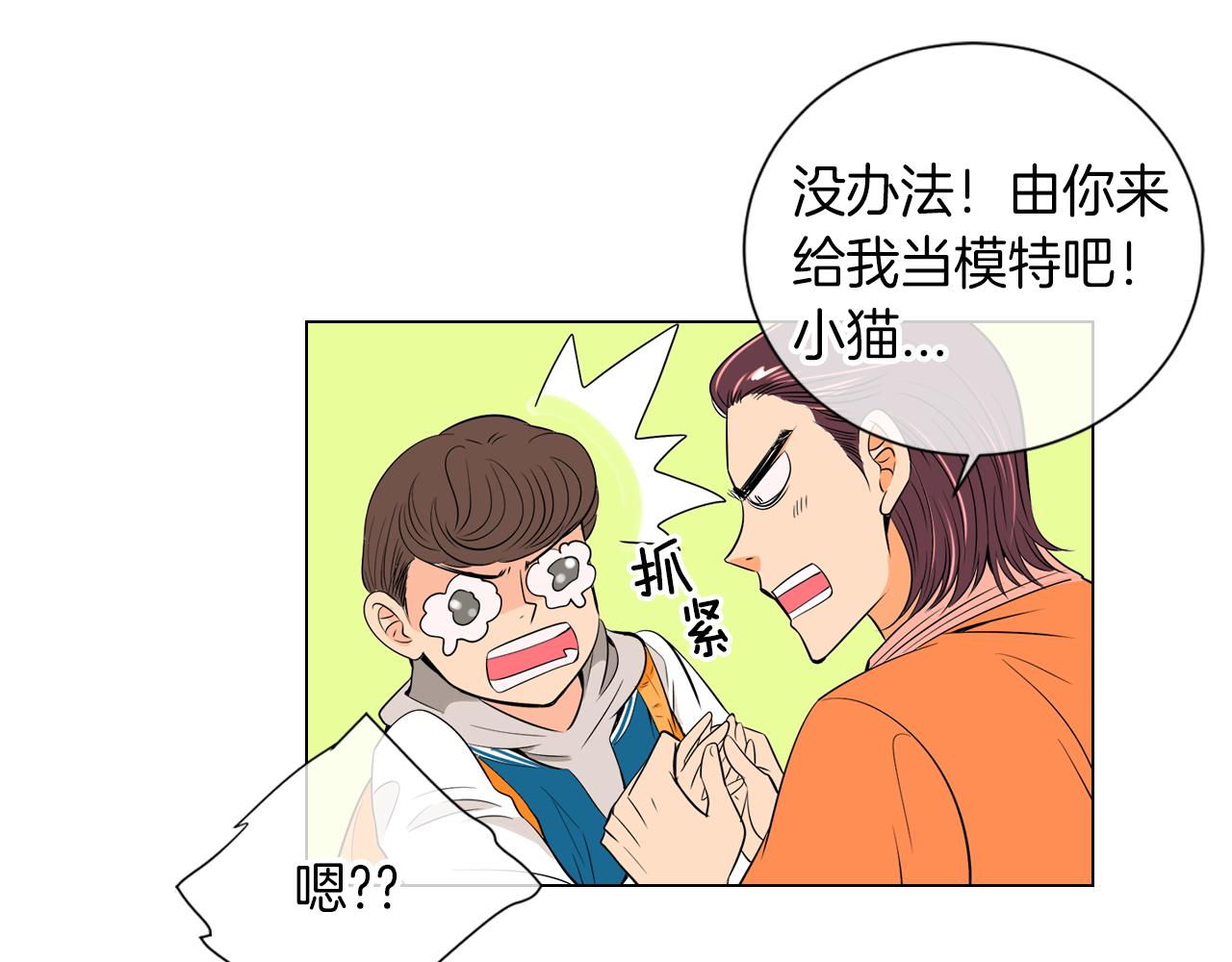 《名花无草——《名花有草》续篇》第22话 “不见” 第32页