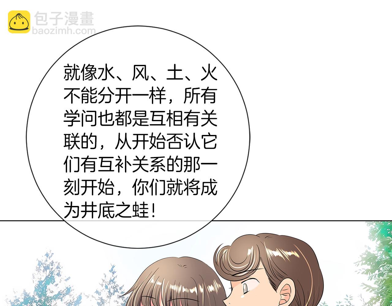 《名花无草——《名花有草》续篇》第22话 “不见” 第48页