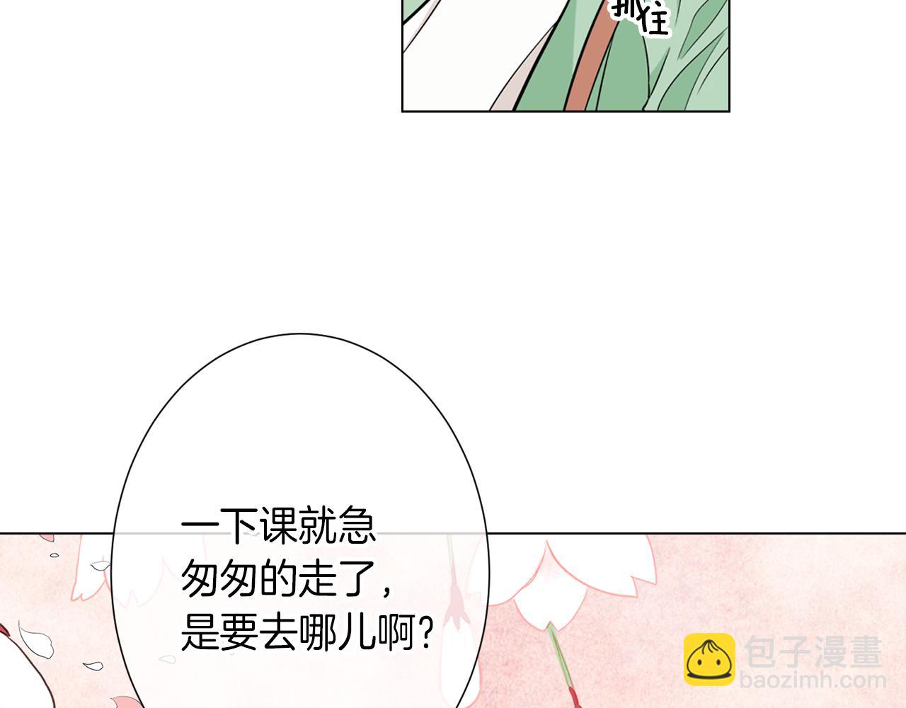 《名花无草——《名花有草》续篇》第22话 “不见” 第9页