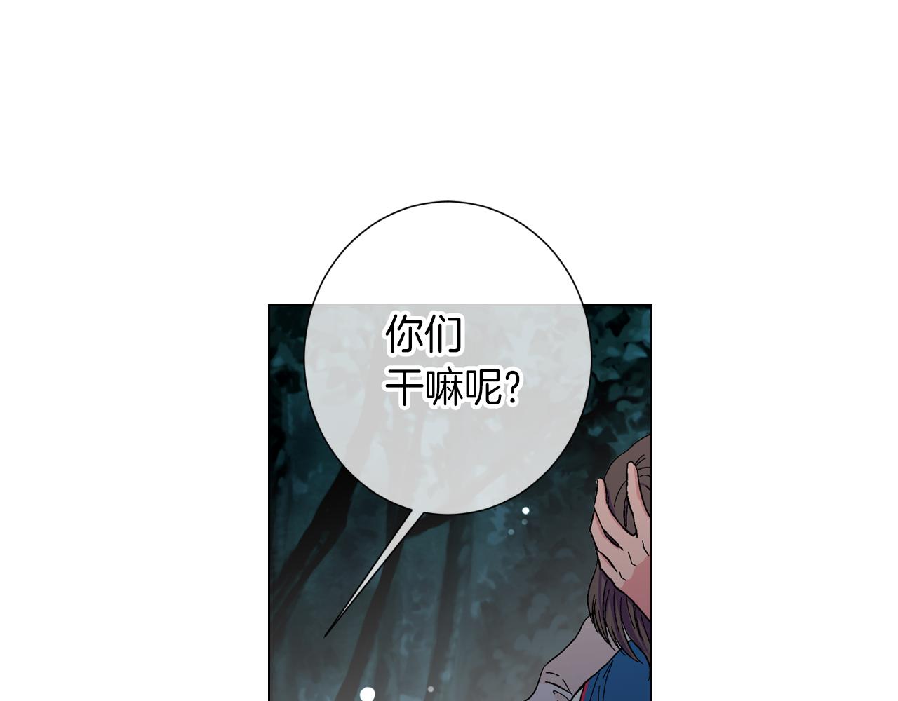 《名花无草——《名花有草》续篇》第20话 内心深处的黑暗 第10页
