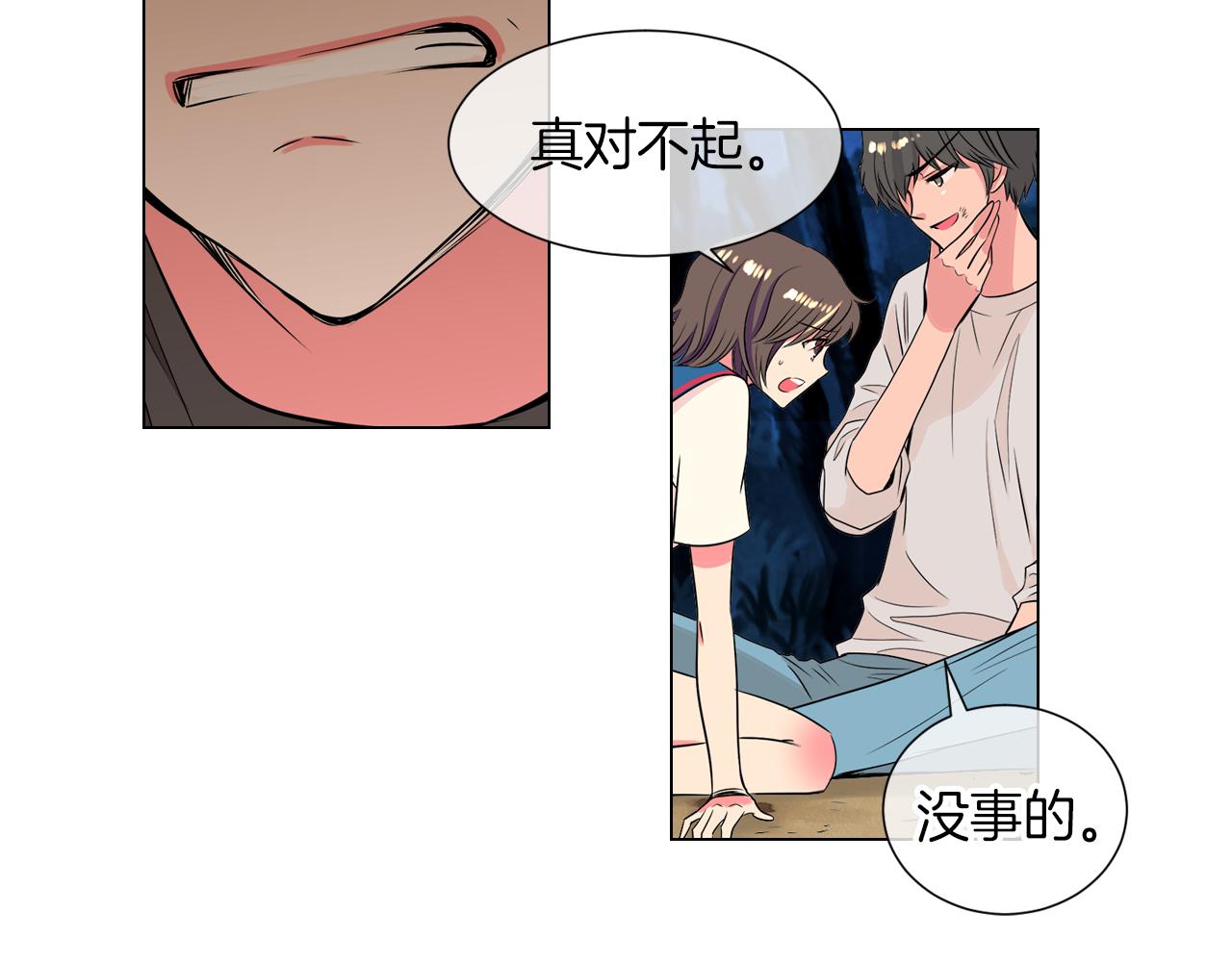 《名花无草——《名花有草》续篇》第20话 内心深处的黑暗 第27页