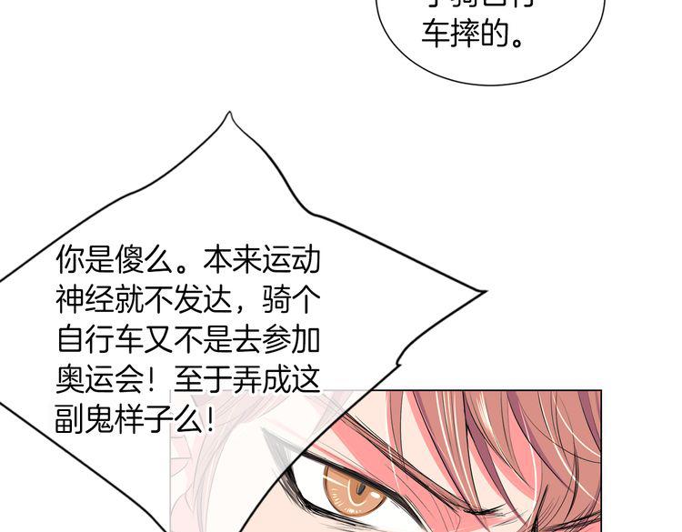 《名花无草——《名花有草》续篇》第20话 内心深处的黑暗 第32页