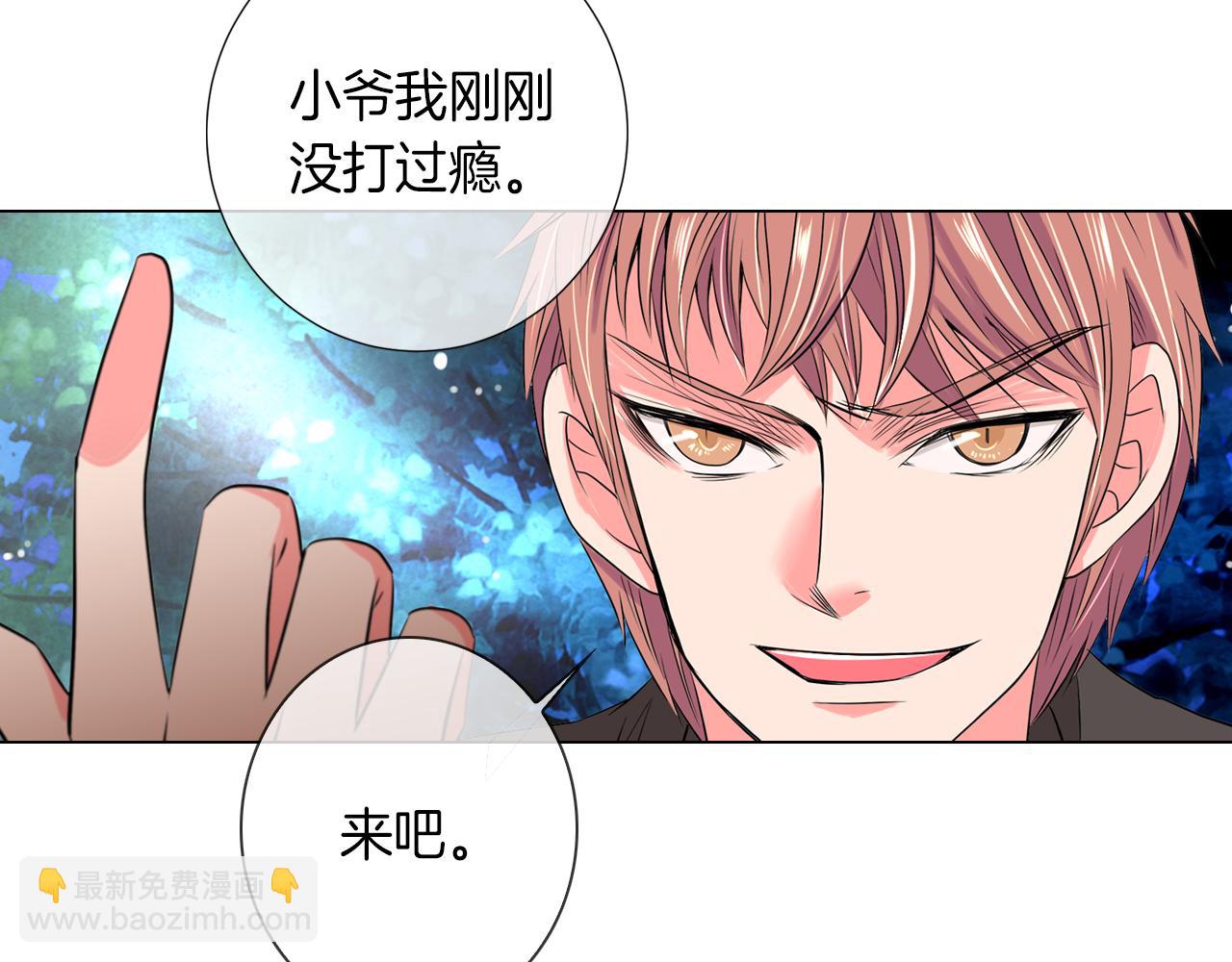 《名花无草——《名花有草》续篇》第20话 内心深处的黑暗 第48页