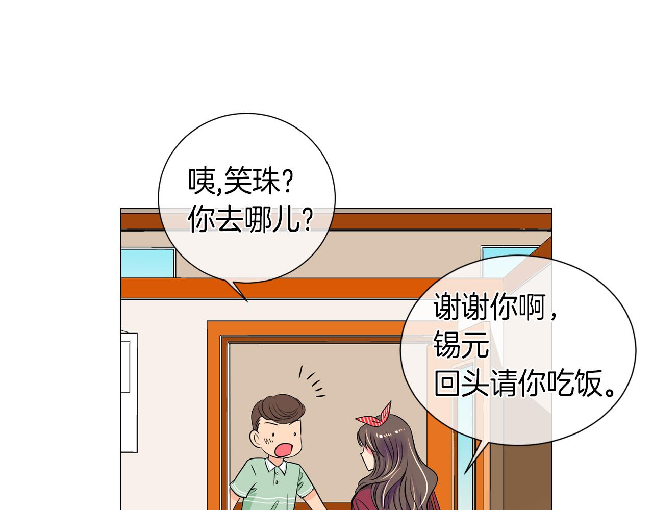 《名花无草——《名花有草》续篇》第27话 在我最需要你的时候… 第12页