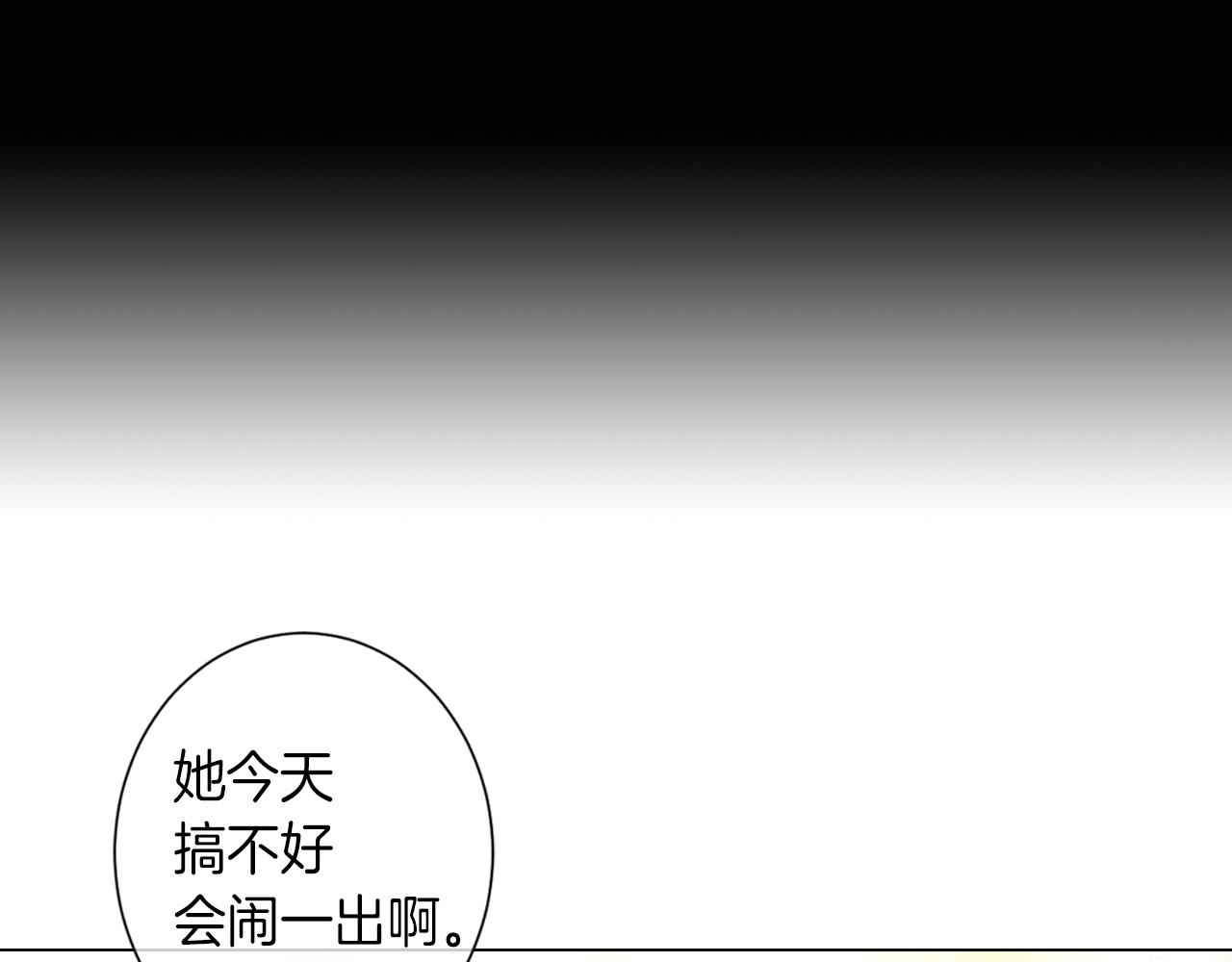 《名花无草——《名花有草》续篇》第27话 在我最需要你的时候… 第20页