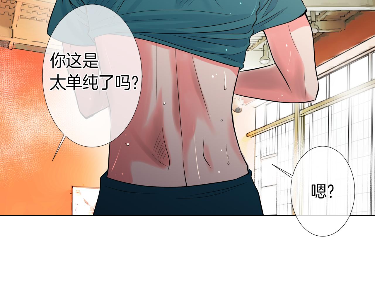 《名花无草——《名花有草》续篇》第27话 在我最需要你的时候… 第23页