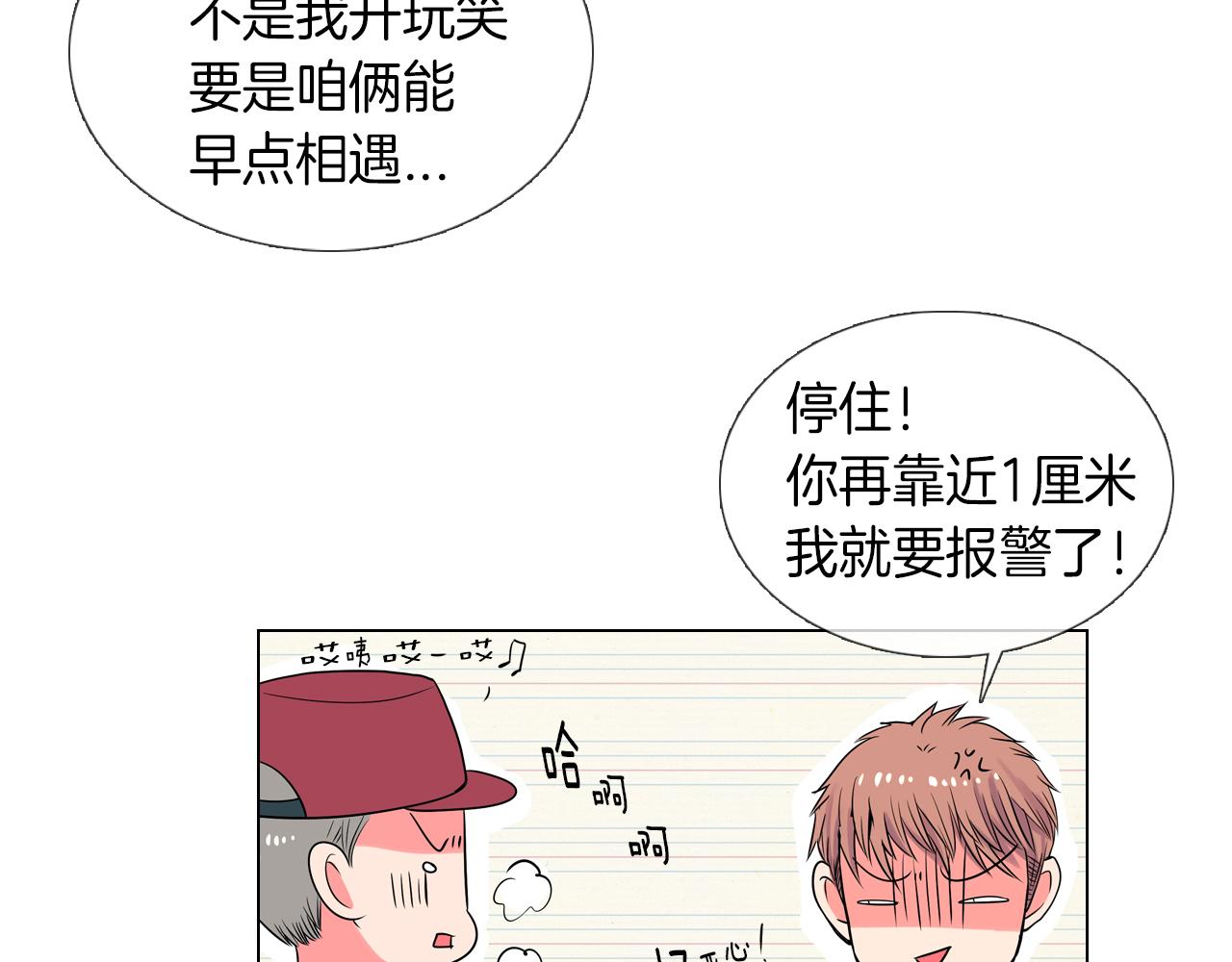 《名花无草——《名花有草》续篇》第27话 在我最需要你的时候… 第25页