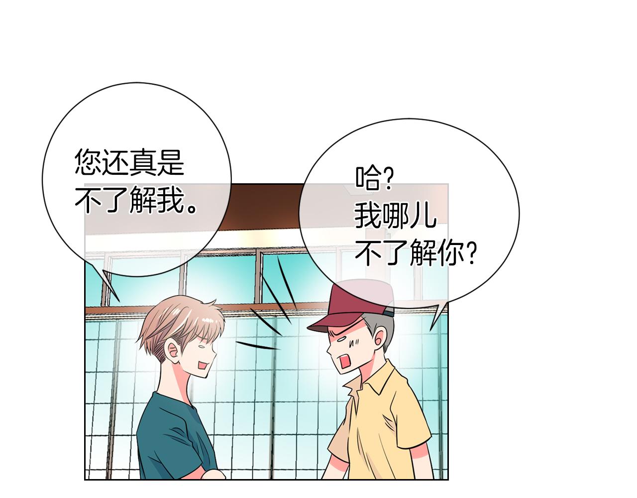 《名花无草——《名花有草》续篇》第27话 在我最需要你的时候… 第29页