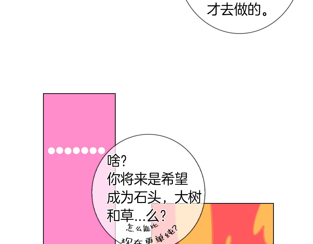 《名花无草——《名花有草》续篇》第27话 在我最需要你的时候… 第31页