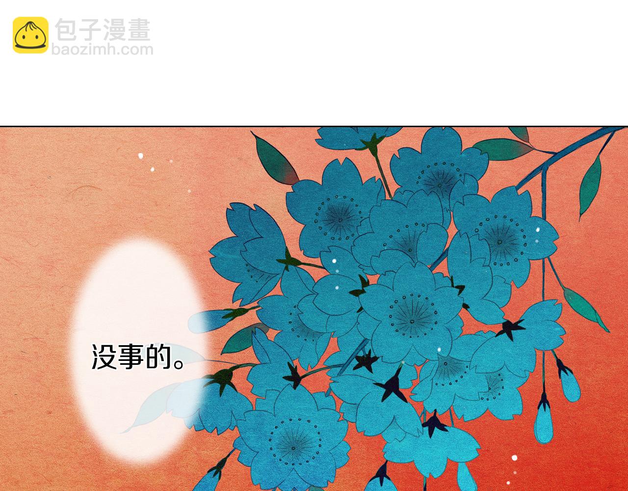 《名花无草——《名花有草》续篇》第27话 在我最需要你的时候… 第3页