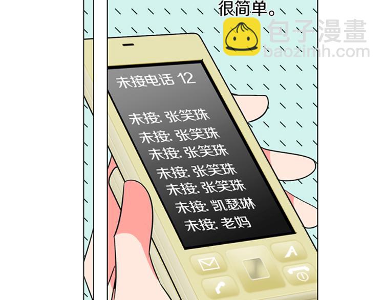 《名花无草——《名花有草》续篇》第27话 在我最需要你的时候… 第41页