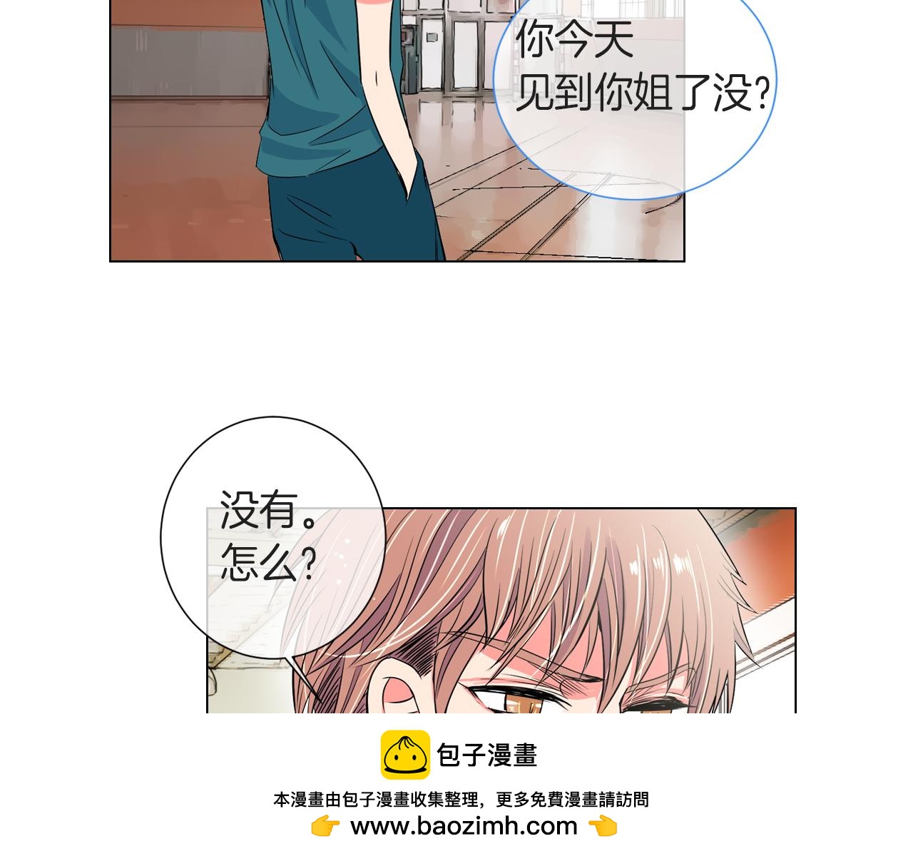 《名花无草——《名花有草》续篇》第27话 在我最需要你的时候… 第50页