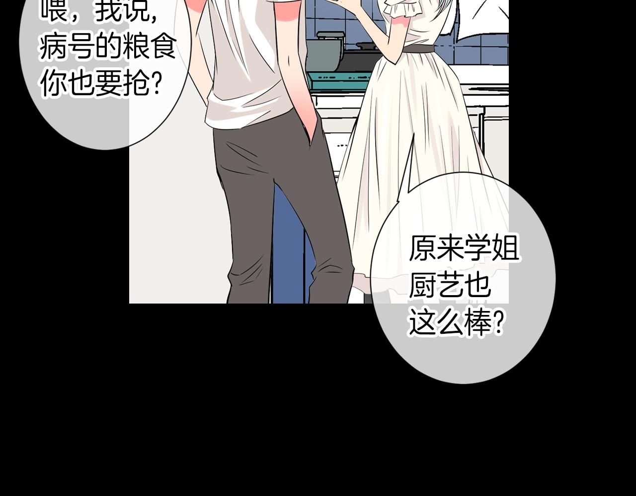 《名花无草——《名花有草》续篇》第25话 我不吃 第13页