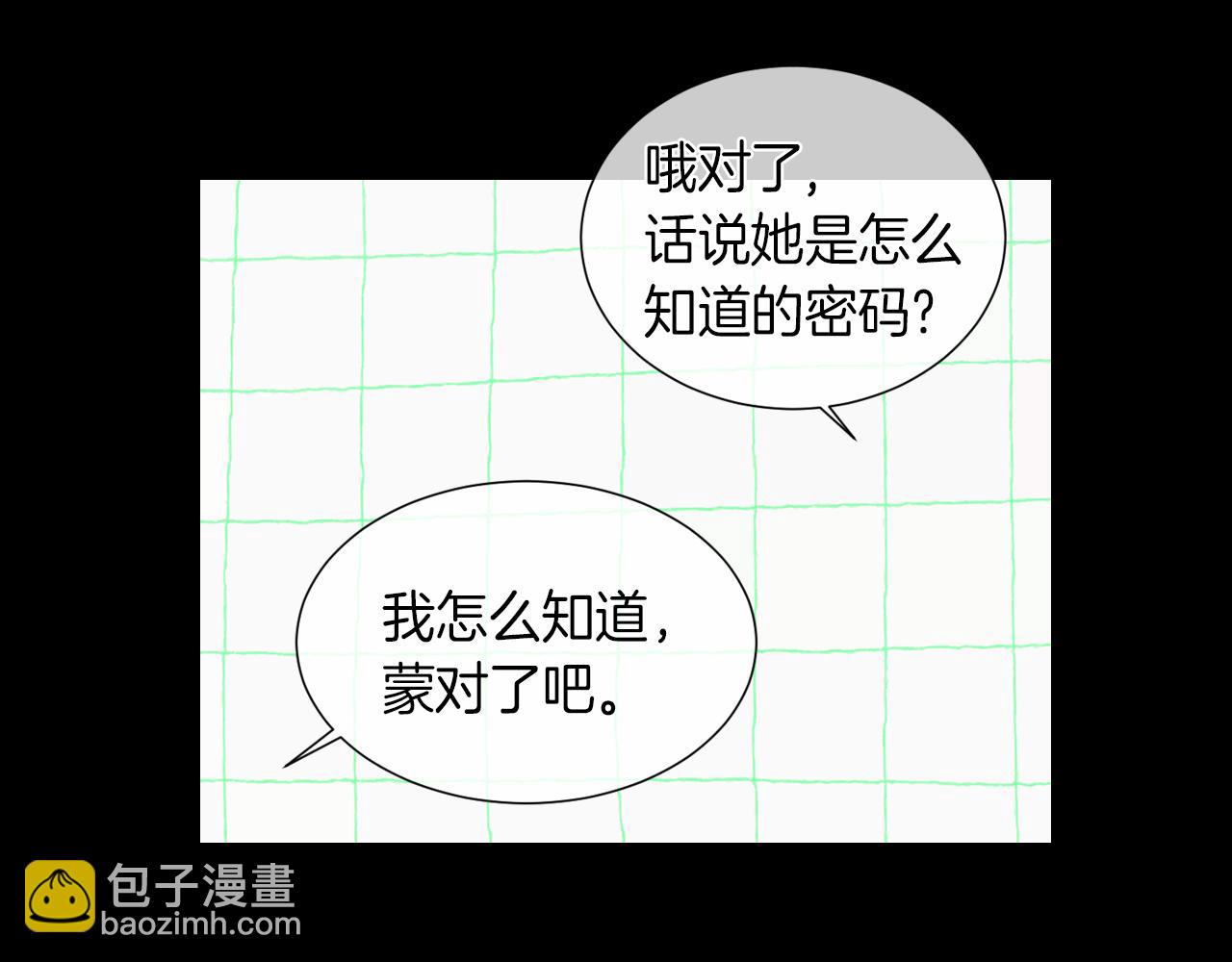 《名花无草——《名花有草》续篇》第25话 我不吃 第14页