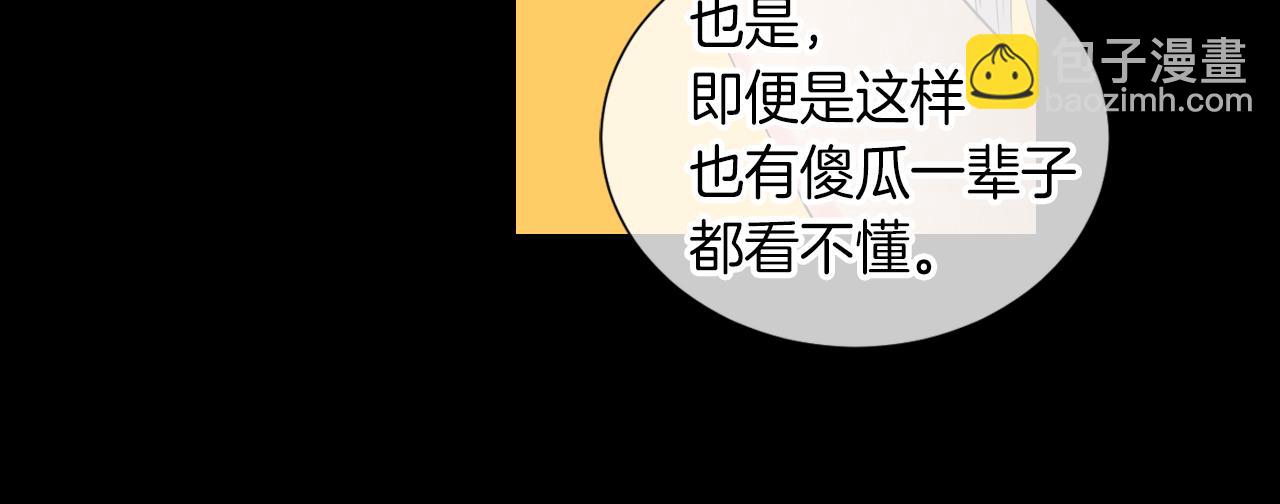 《名花无草——《名花有草》续篇》第25话 我不吃 第20页