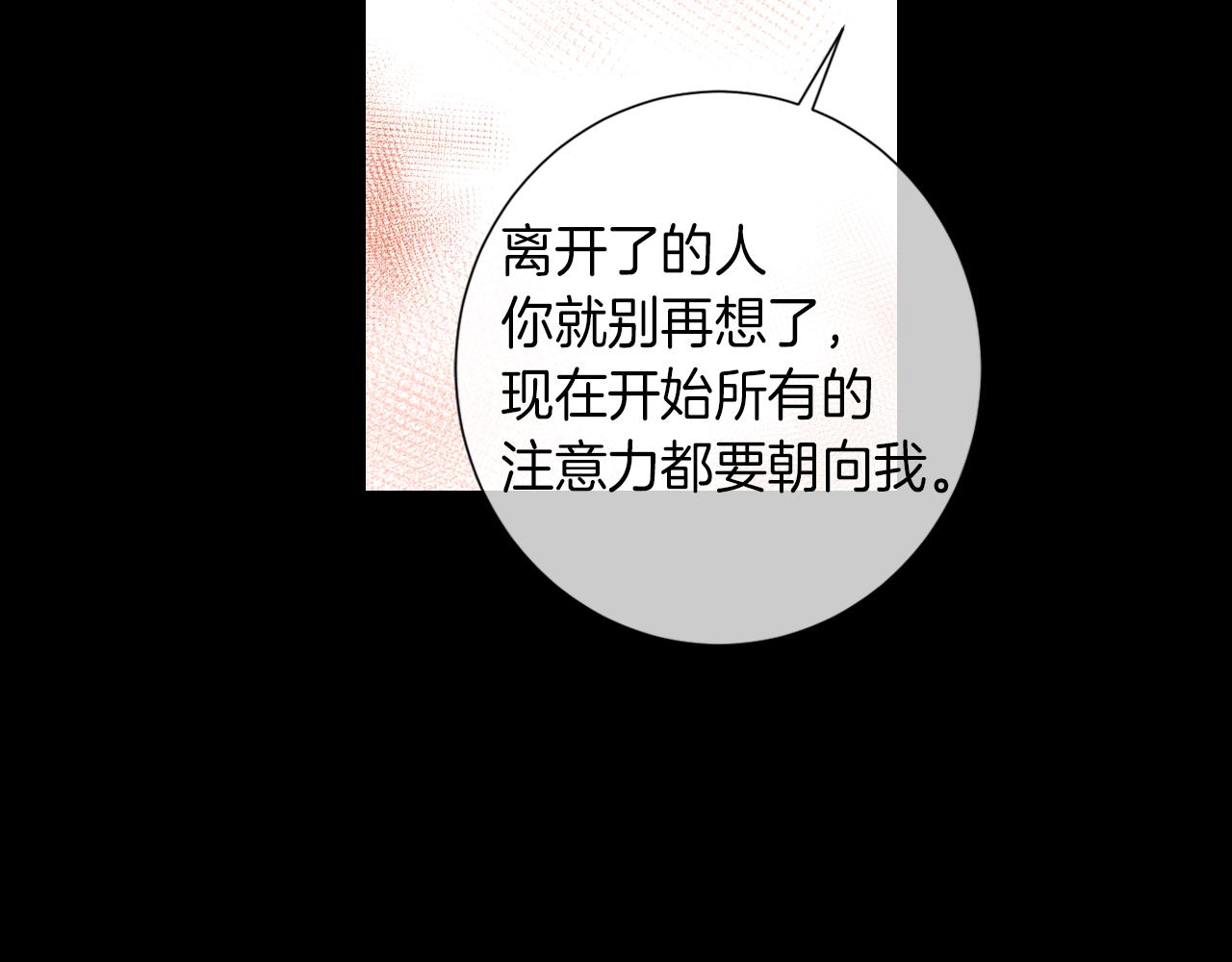 《名花无草——《名花有草》续篇》第25话 我不吃 第22页