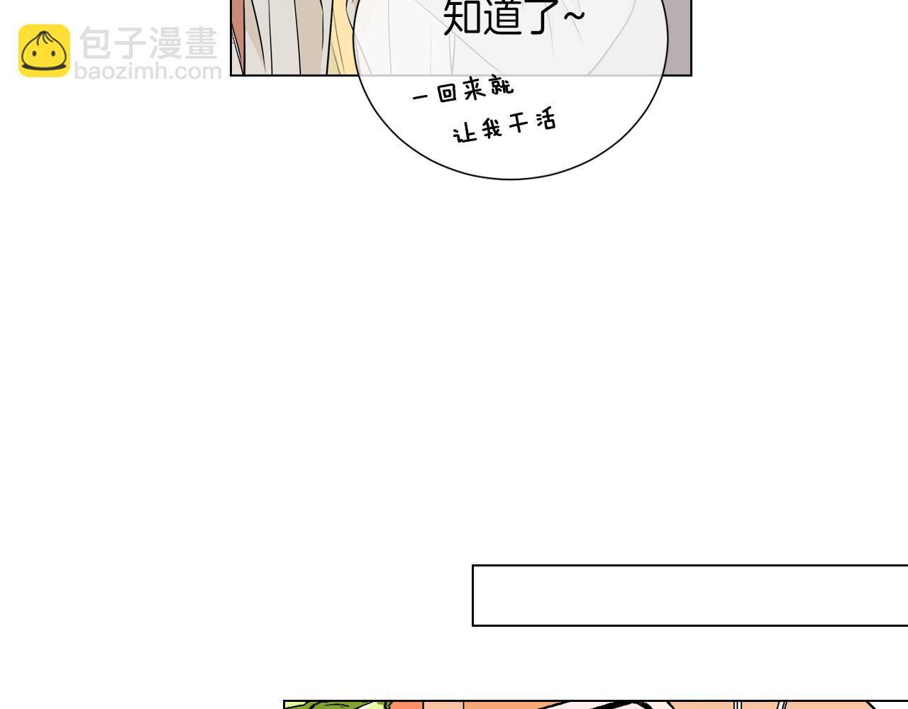 《名花无草——《名花有草》续篇》第25话 我不吃 第35页