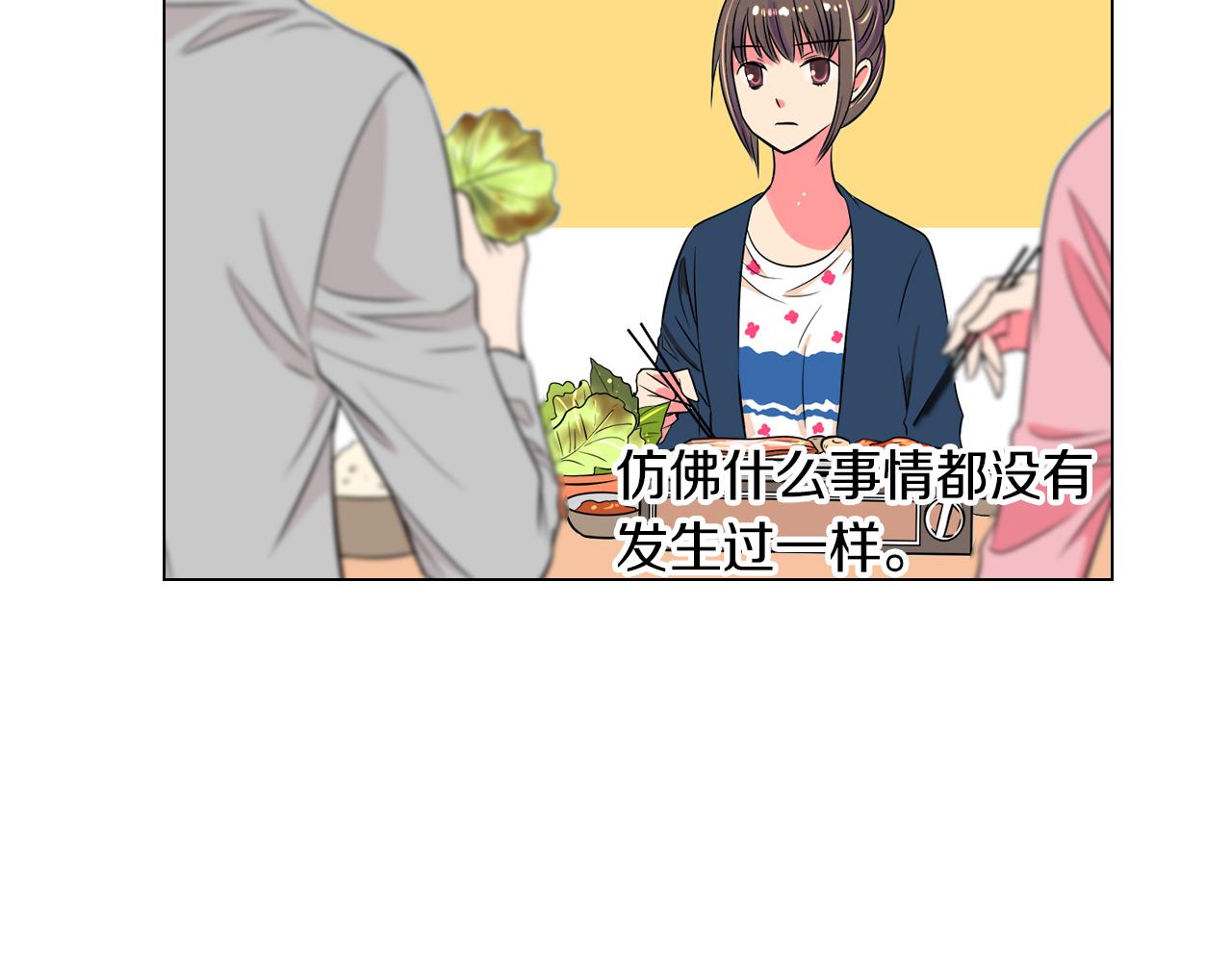 《名花无草——《名花有草》续篇》第25话 我不吃 第37页