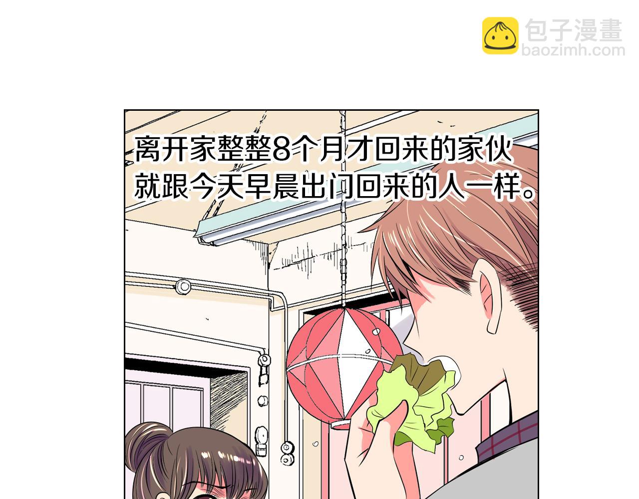 《名花无草——《名花有草》续篇》第25话 我不吃 第39页
