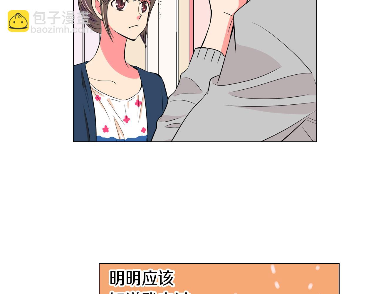 《名花无草——《名花有草》续篇》第25话 我不吃 第40页