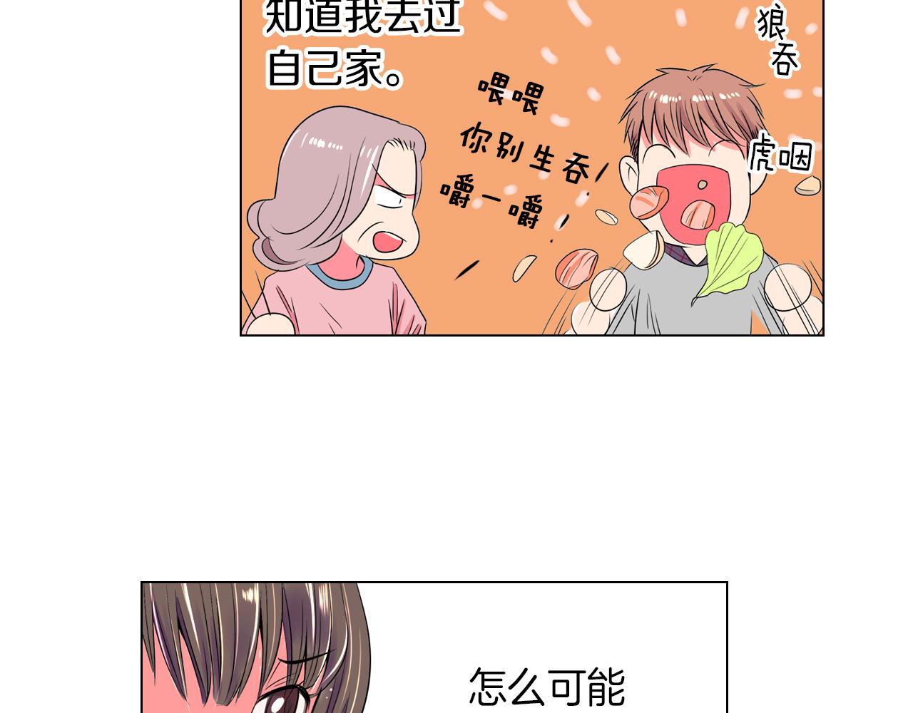 《名花无草——《名花有草》续篇》第25话 我不吃 第41页