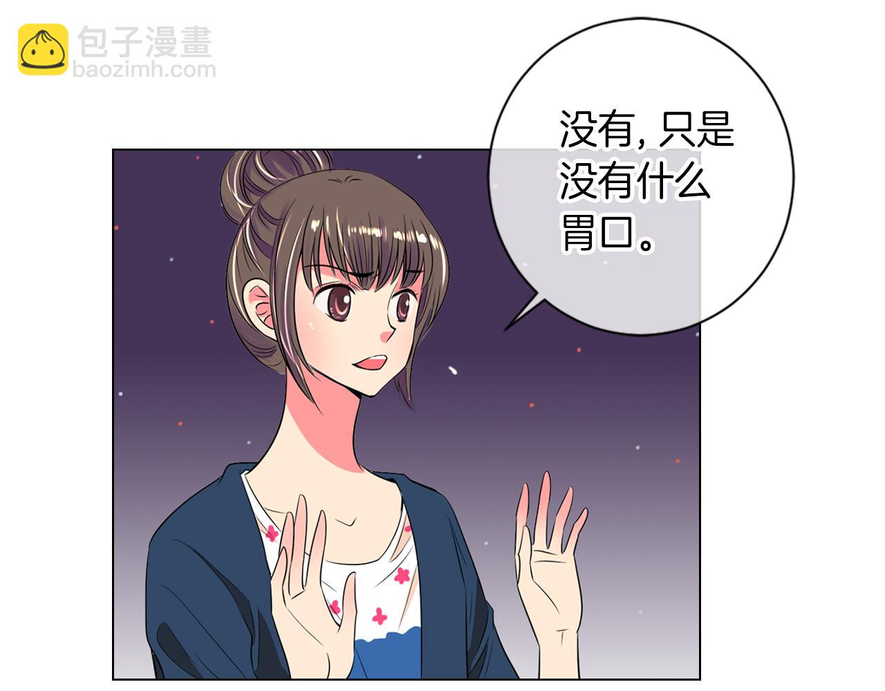 《名花无草——《名花有草》续篇》第25话 我不吃 第44页