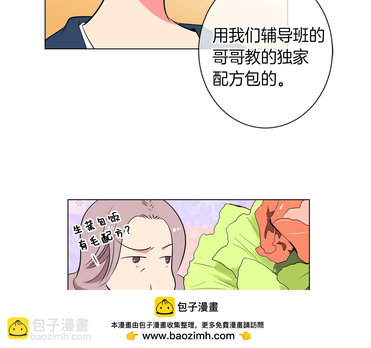 《名花无草——《名花有草》续篇》第25话 我不吃 第50页