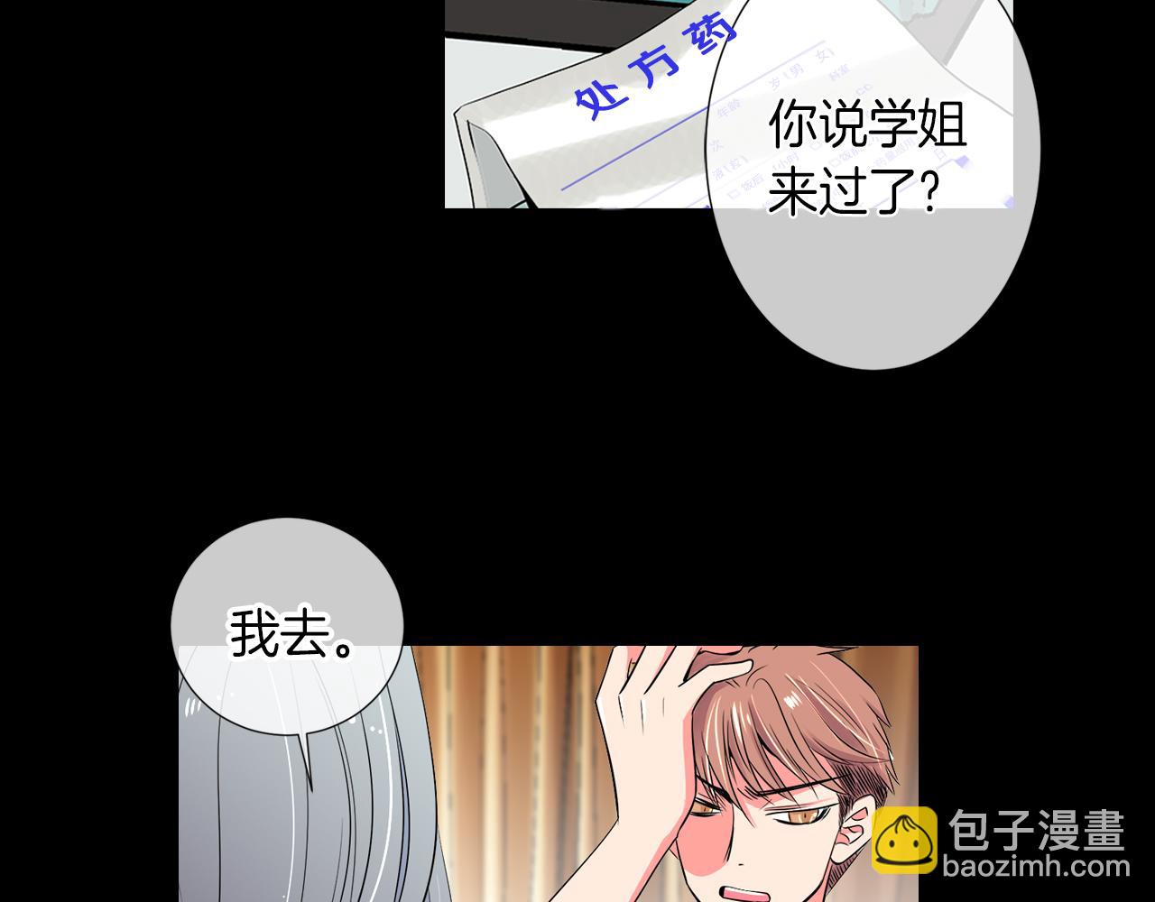 《名花无草——《名花有草》续篇》第25话 我不吃 第5页