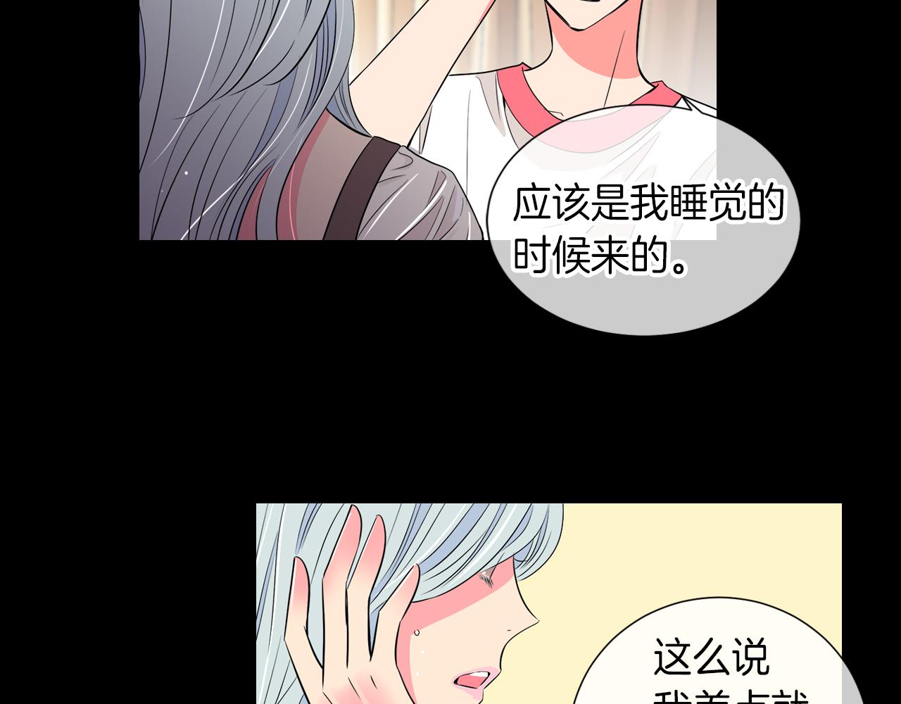 《名花无草——《名花有草》续篇》第25话 我不吃 第6页