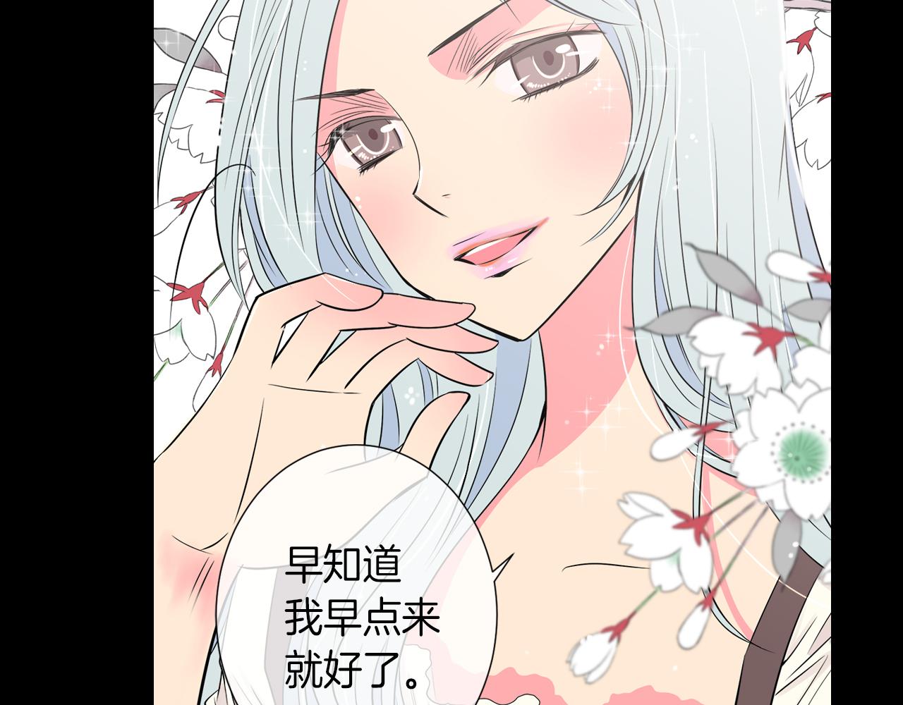 《名花无草——《名花有草》续篇》第25话 我不吃 第8页