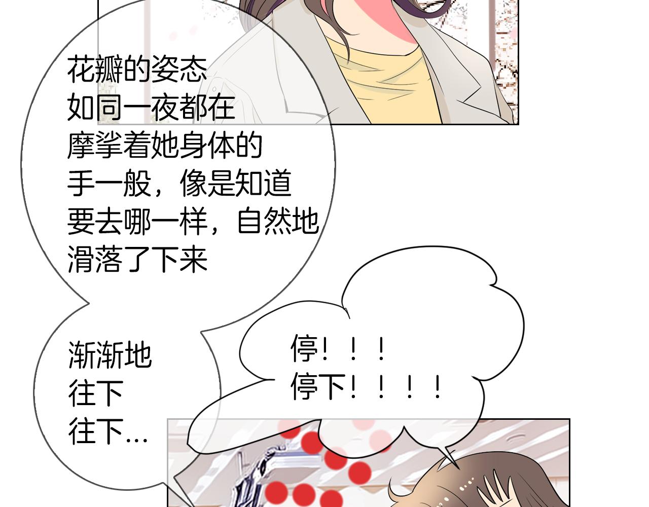 《名花无草——《名花有草》续篇》第24话 我应该对你好点的 第10页