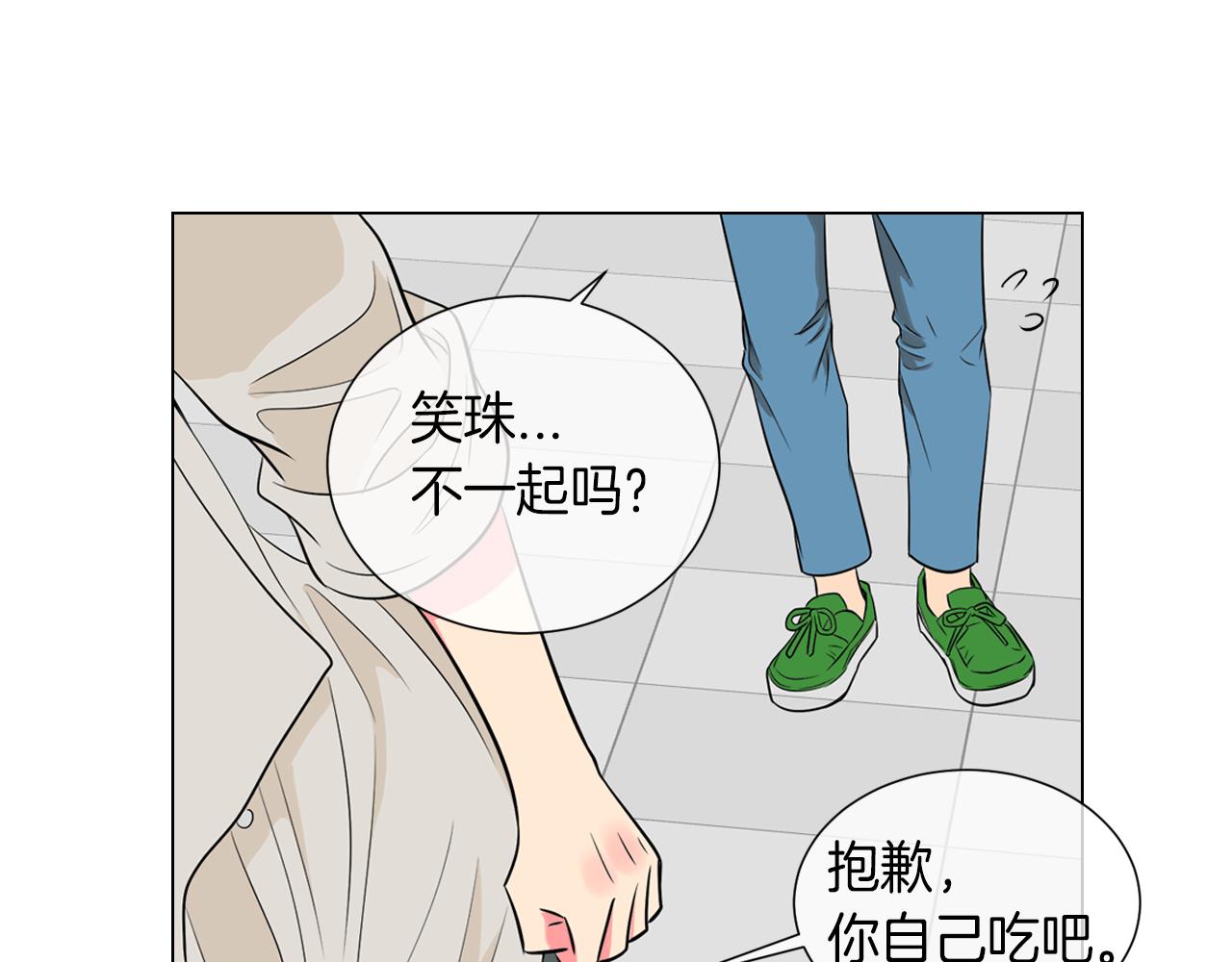 《名花无草——《名花有草》续篇》第24话 我应该对你好点的 第21页