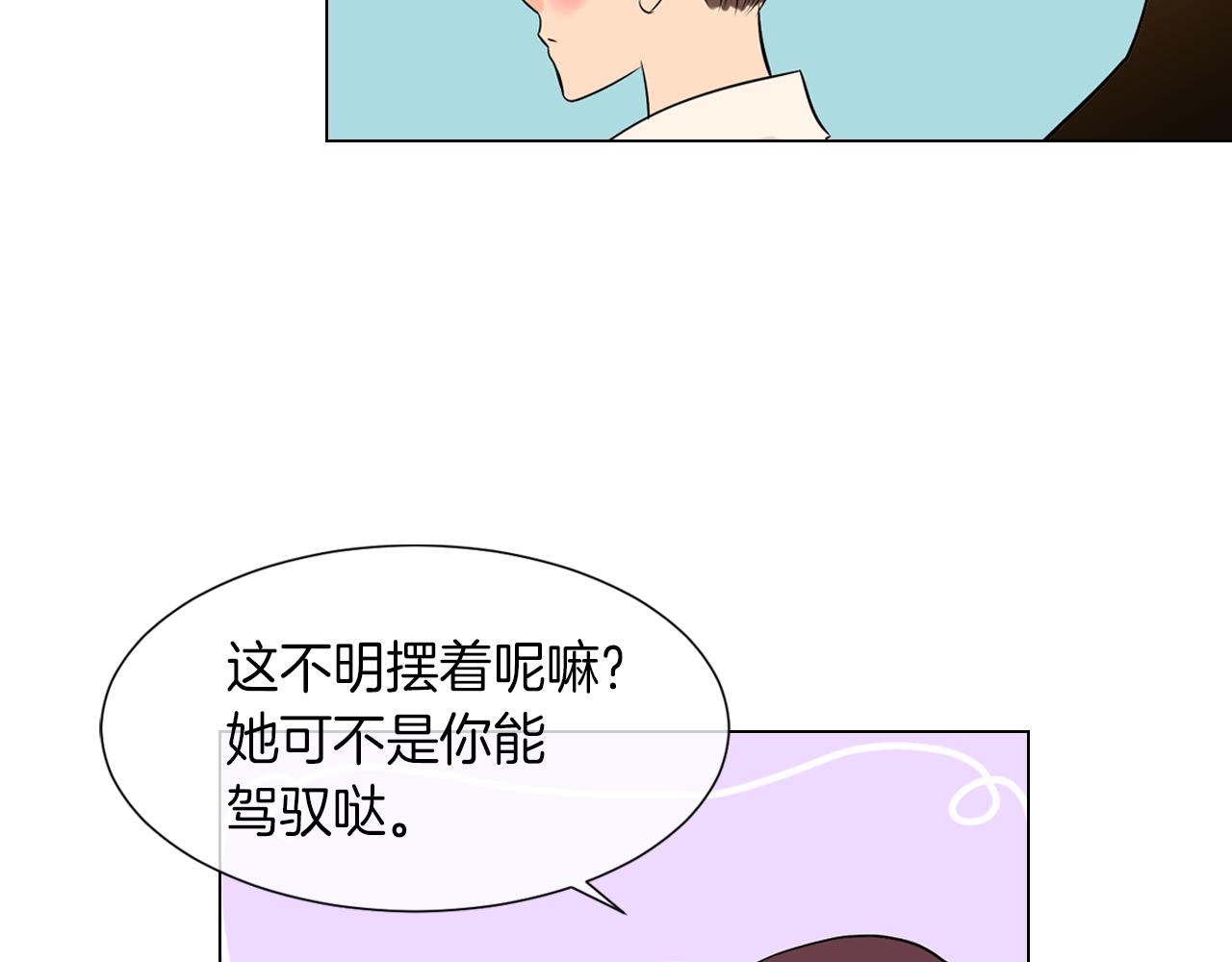《名花无草——《名花有草》续篇》第24话 我应该对你好点的 第23页