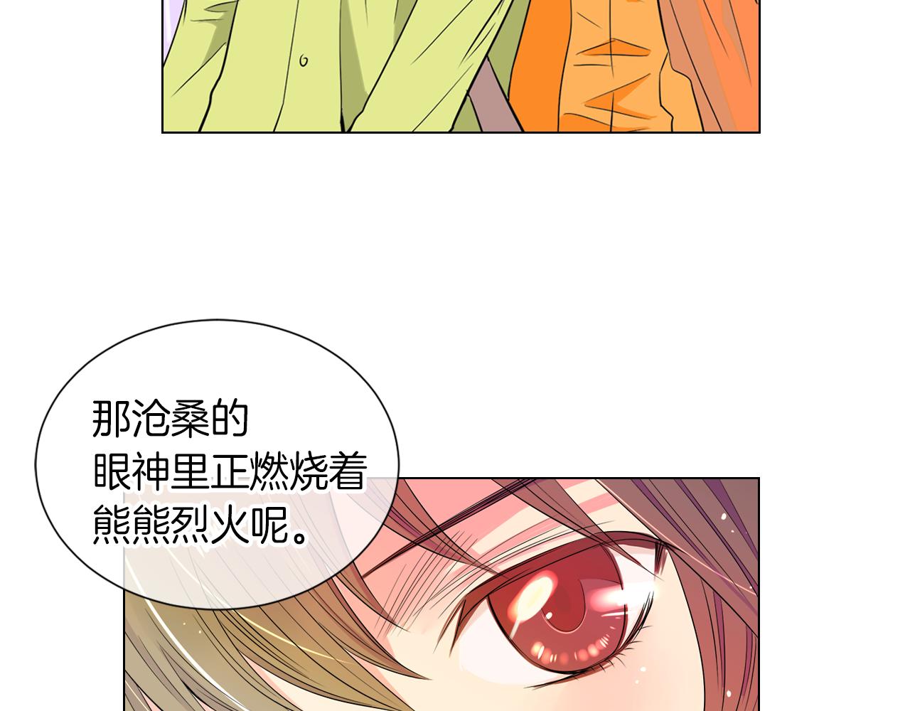 《名花无草——《名花有草》续篇》第24话 我应该对你好点的 第25页