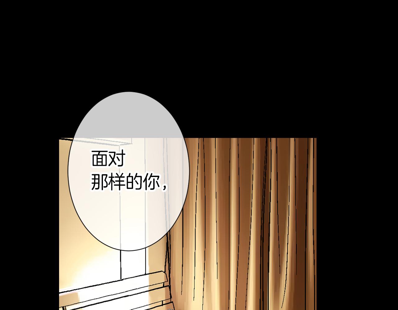 《名花无草——《名花有草》续篇》第24话 我应该对你好点的 第48页